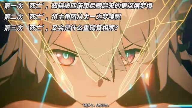 崩鐵:流螢的第三次死亡?蟲群已滲透匹諾康尼,「繁育」死灰復燃
