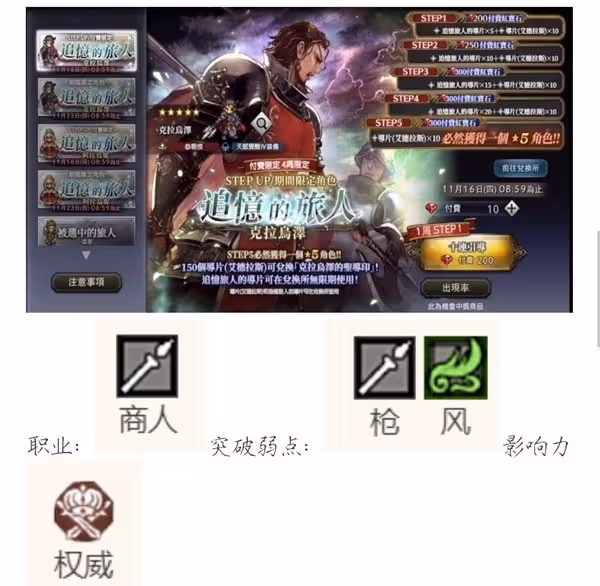 《歧路旅人手游》卡池規劃與角色優缺點分析