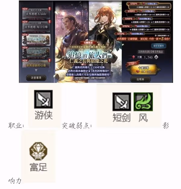 《歧路旅人手游》卡池規劃與角色優缺點分析