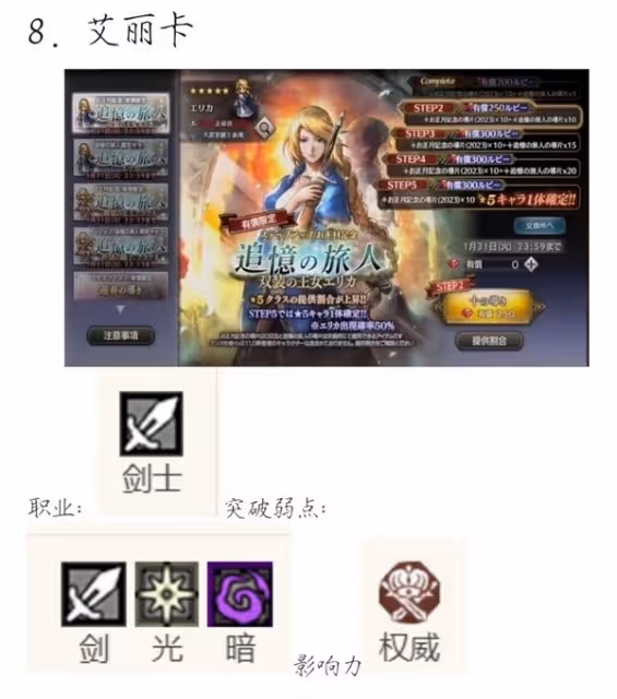 《歧路旅人手游》卡池規劃與角色優缺點分析