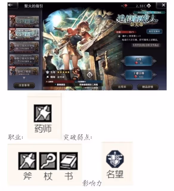 《歧路旅人手游》卡池規劃與角色優缺點分析