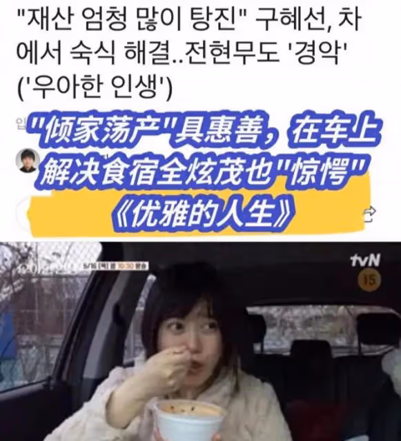 安宰賢存摺里沒錢具惠善傾家蕩產,離個婚兩個人的錢都去哪兒了
