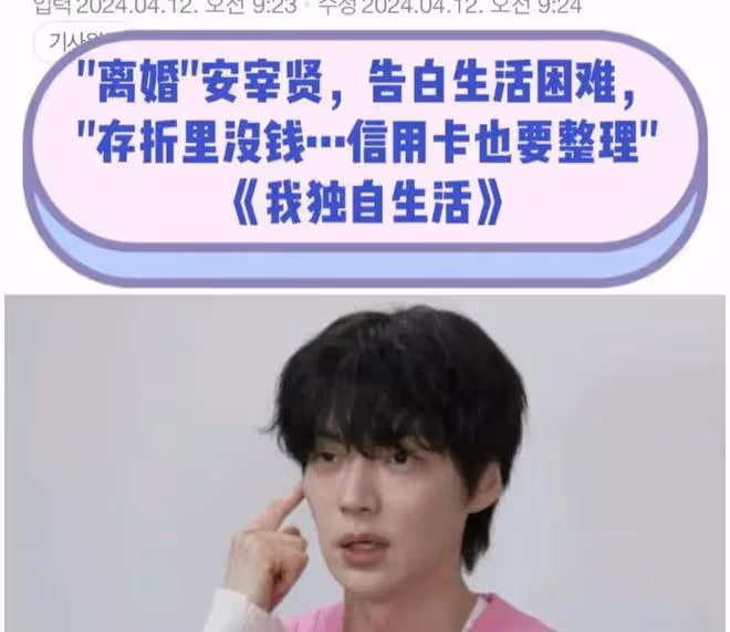 安宰賢存摺里沒錢具惠善傾家蕩產,離個婚兩個人的錢都去哪兒了