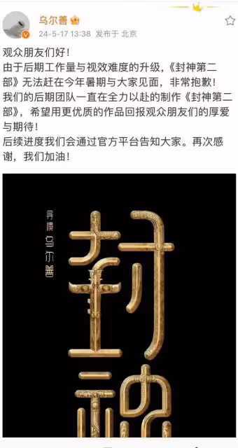 懸著的心終於亖了！《封神第二部》無緣暑假檔，引髮網友熱議