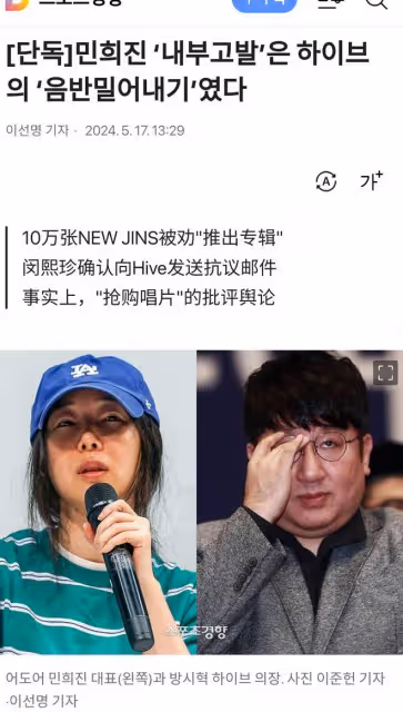徹底撕破臉！HYBE曝NewJeans被閔熙珍PUA，還勸閔熙珍注水銷量