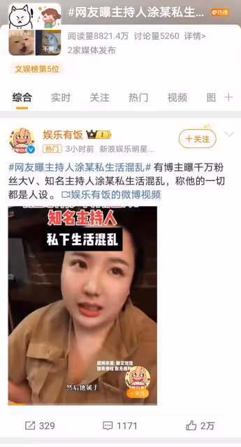 塗磊私生活曝光,人設崩塌?公眾形象受損引關注,當事人暫未回應