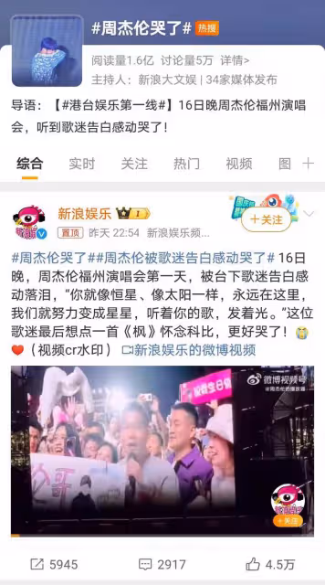 周杰倫演唱會淚灑現場,歌迷真情觸動偶像,雙向奔赴令人動容
