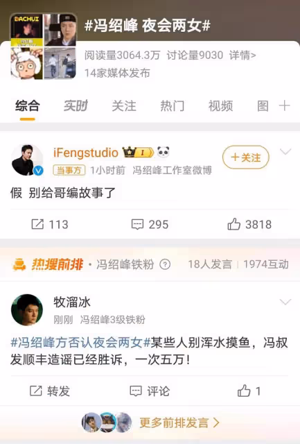 馮紹峰夜會傳聞起波瀾,工作室迅速闢謠:假的,別編故事了