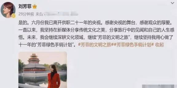 事實證明,毀於謠言的「央視台花」劉芳菲,已走上另一條大道