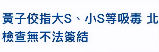 大S回應尿檢結果:感謝還我們清白,正面粉碎汪小菲此前的傷害