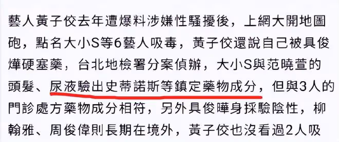 大小S藥檢結果出爐:尿液驗出鎮定藥成分,大小S恐將面臨被調查