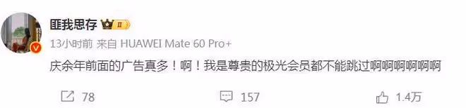 《慶餘年2》廣告太多,作家匪我思存發文:尊貴的會員都不能跳過