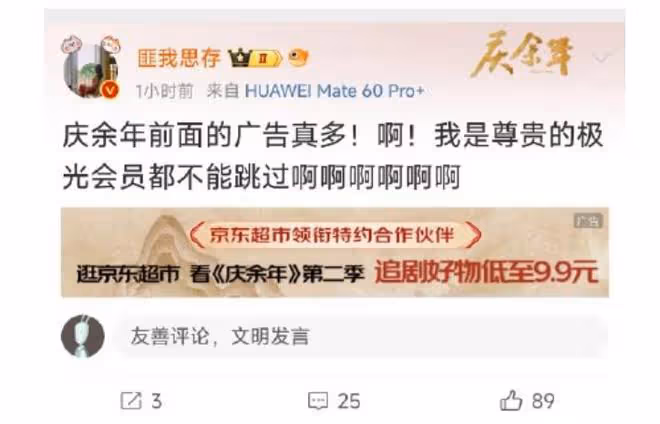 《慶餘年2》廣告太多,作家匪我思存發文:尊貴的會員都不能跳過