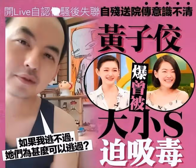 大小S驗毒結果終於出爐！測出有服違禁藥物，團隊拿處方證明脫罪