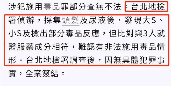 大小S驗毒結果終於出爐！測出有服違禁藥物，團隊拿處方證明脫罪