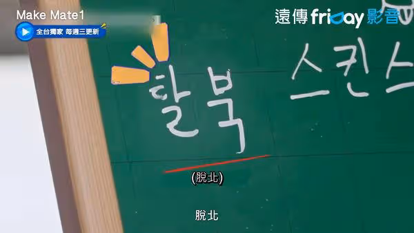 南韓首位「脫北練習生」！為當偶像14歲離開北韓　身份公開全嚇傻