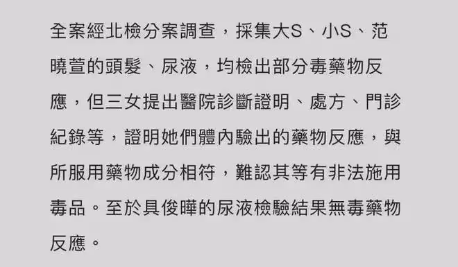 大小S沒濫用藥物,具俊曄檢測呈陰性,黃子佼玉石俱焚想法落敗了