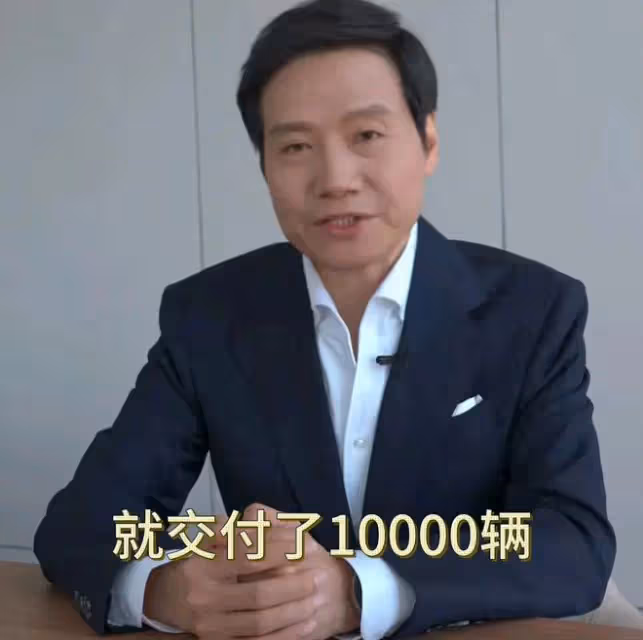 笑死!雷軍報告喜訊:43天交了10000輛小米蘇7!評論區卻炸鍋了!