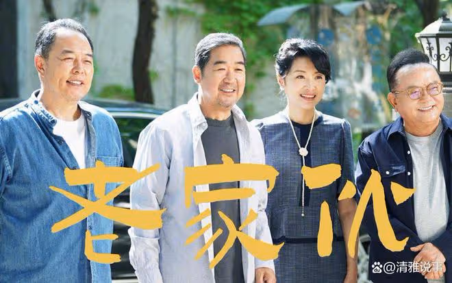老傢伙:鐵三角再次聚首,演繹經典電視劇