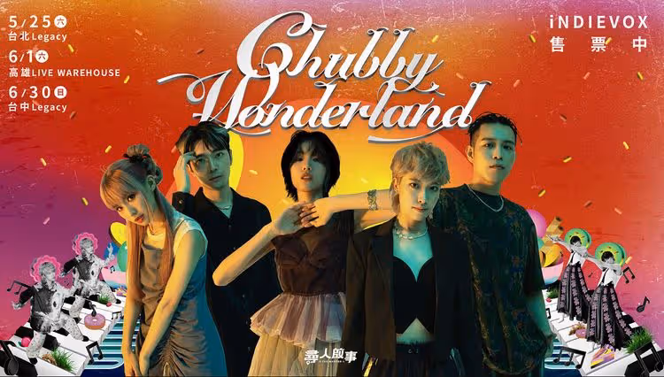 樂團「尋人啟事」十年有成　才宣布巡演好事成雙二度入圍金曲