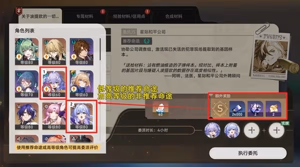 《星穹鐵道》2.2關於波提歐的一切活動指南