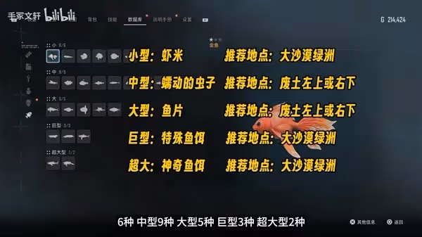 《劍星》釣魚全攻略