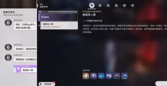 《崩壞星穹鐵道》花火同行任務怎麼做 假面雙人舞流程攻略