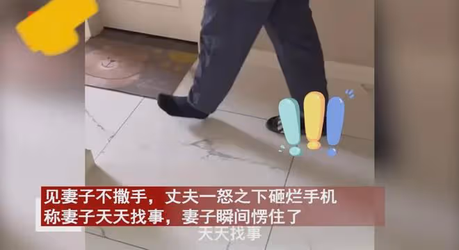 丈夫被查手機藉口去廁所,見妻子不撒手直接砸爛,兩人對話太窒息