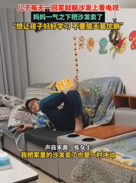 兒子放學回家就「葛優躺」,媽媽做法令人笑噴,網友:應該賣電視