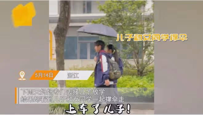 兒子和女同學一起撐傘走,媽媽按喇叭狂催上車,下一秒被兒子嫌棄