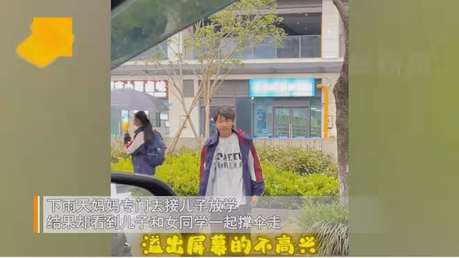 兒子和女同學一起撐傘走,媽媽按喇叭狂催上車,下一秒被兒子嫌棄