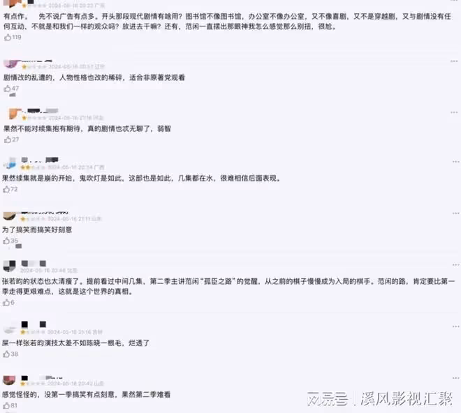 慶餘年2：差評一片，笑點尷尬，吃相難看，2大敗筆演員被全網吐槽