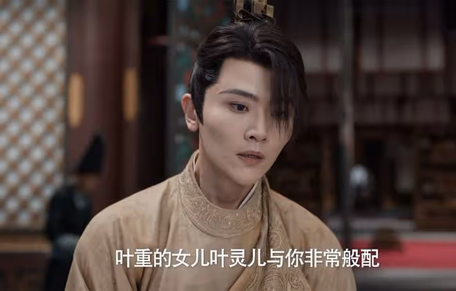 《慶餘年2》慶帝賜婚葉靈兒,葉家有大宗師,為何二皇子拒絕?