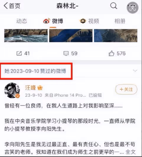 森林北舊照曝光，與前夫合影甜蜜，是華晨宇迷妹，與汪峰雙雙沉默