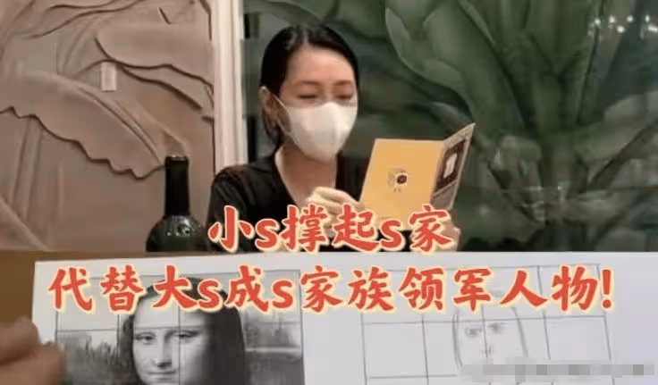大S疑被邊緣化!小S成為家族代言人,具俊曄被丈母娘嫌棄到不敢露面