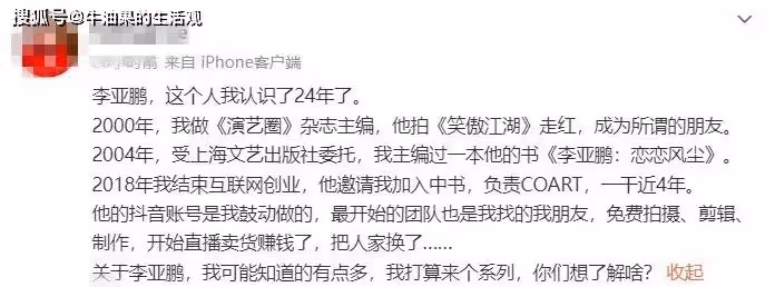 李亞鵬拖欠工資衝上熱搜,海哈金喜住別墅炫富,私密聊天記錄曝光