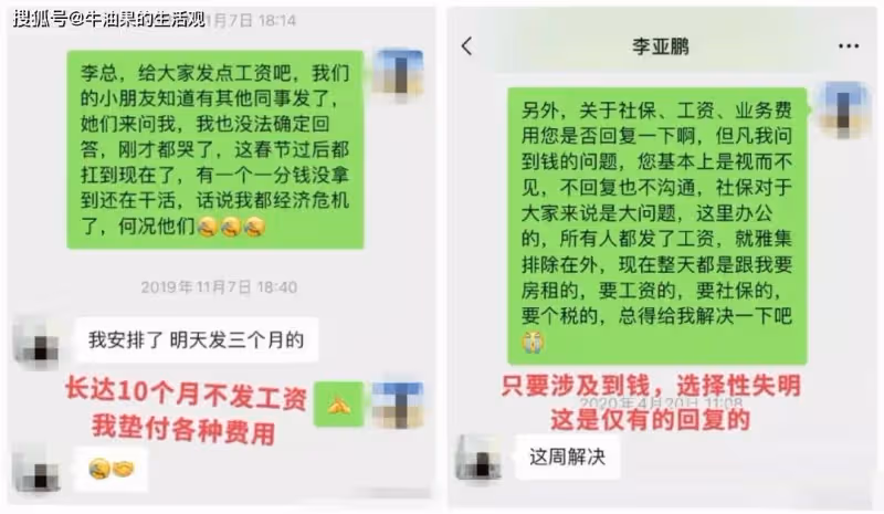 李亞鵬拖欠工資衝上熱搜,海哈金喜住別墅炫富,私密聊天記錄曝光