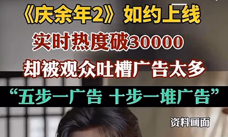 吃相難看?論植入,誰有《慶餘年2》這麼肆無忌憚?五步一個廣告
