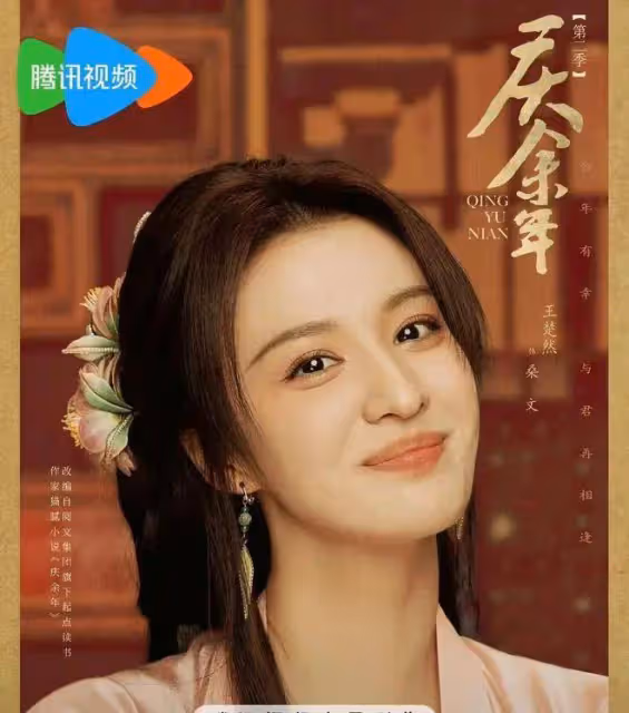 《慶餘年2》被騰訊贊劇王,作家匪我思存吐槽廣告太多