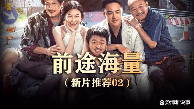 前途海量:一切都是包貝爾的一場夢境