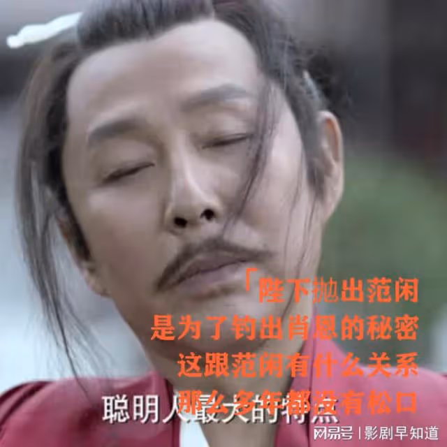 《慶餘年2》慶帝被范閒的「禮物」收買,背後是慾望,也是恐懼