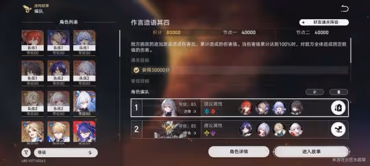 【崩壞:星穹鐵道】V2.2攻略 | 虛構敘事-作言造語 全滿分攻略