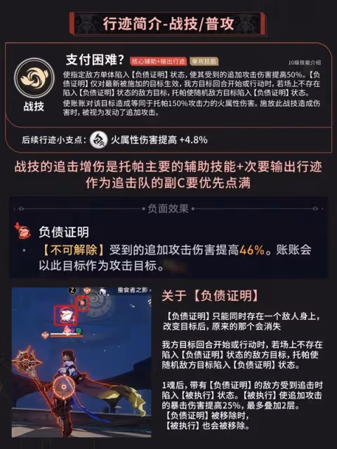 《崩壞:星穹鐵道》2.2托帕養成全攻略