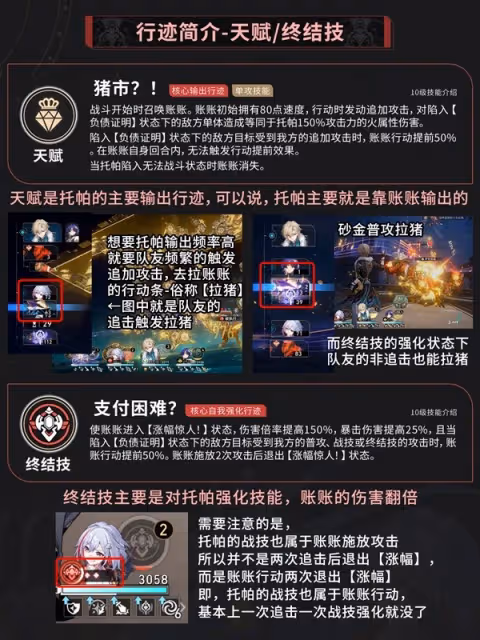《崩壞:星穹鐵道》2.2托帕養成全攻略