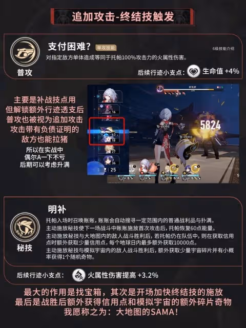 《崩壞:星穹鐵道》2.2托帕養成全攻略
