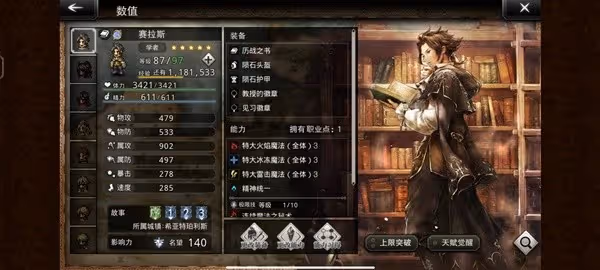《歧路旅人手游》初始職能角色特色分析