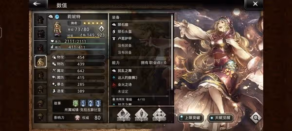 《歧路旅人手游》初始職能角色特色分析