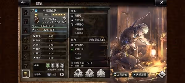 《歧路旅人手游》初始職能角色特色分析