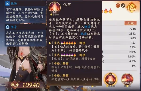 《西遊:筆繪西行》蜘蛛精技能機制分析