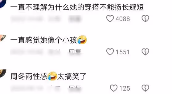 身材差還非要露，從周冬雨到李宇春，明星「假性感」各有各的尷尬
